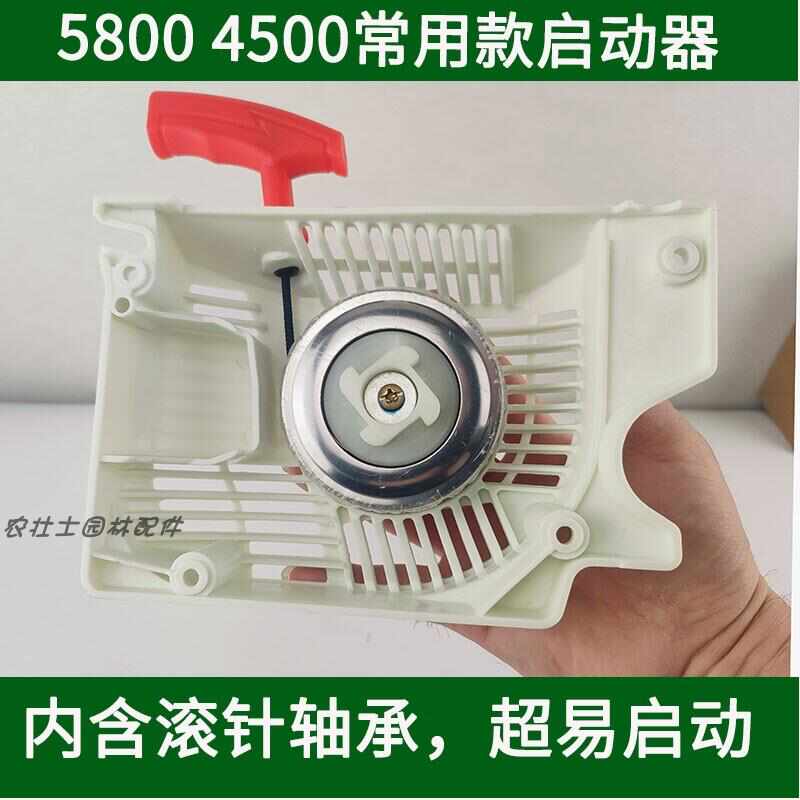 小松款4500/5800/5200汽油链锯易启动拉盘组合总成手拉器油锯配件