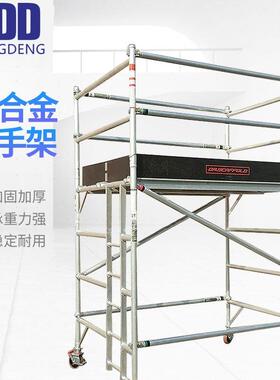 铝合金脚手架可移动快拆装登高梯高空作业检修梯子舞台爬架单双宽