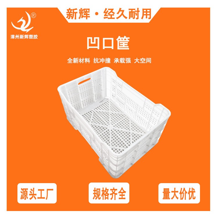 水果筐蘑菇筐苹果塑料筐长方形凹口筐塑料周转筐厂家直发