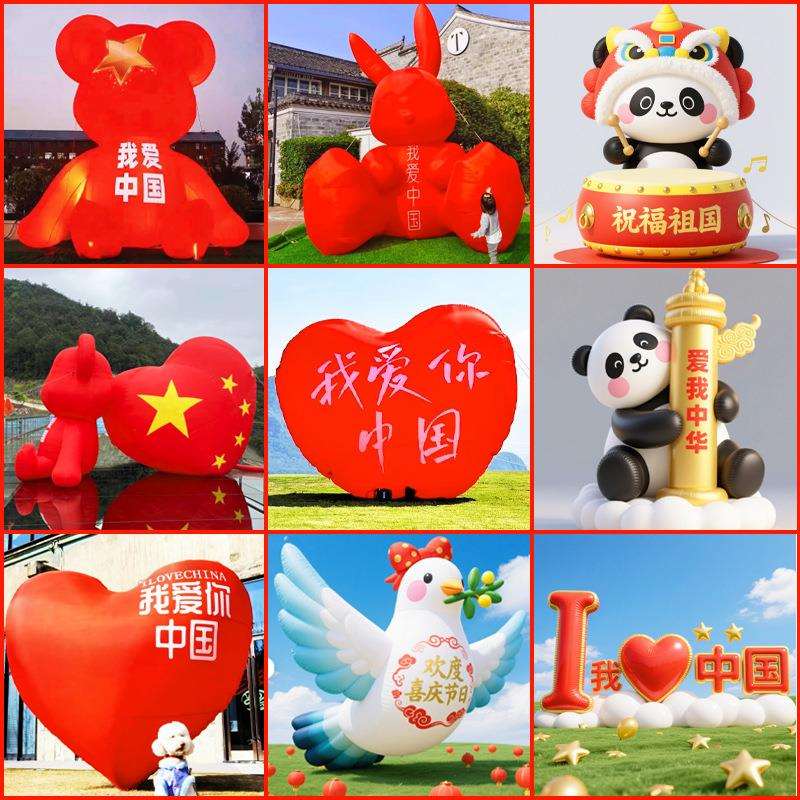 型充气国庆节气模爱心气球爱国熊中国心发光气模卡通商场户外