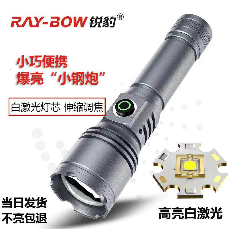 锐豹1120白激光强光手电筒电量显示Type-c快充变焦远射户外手电筒