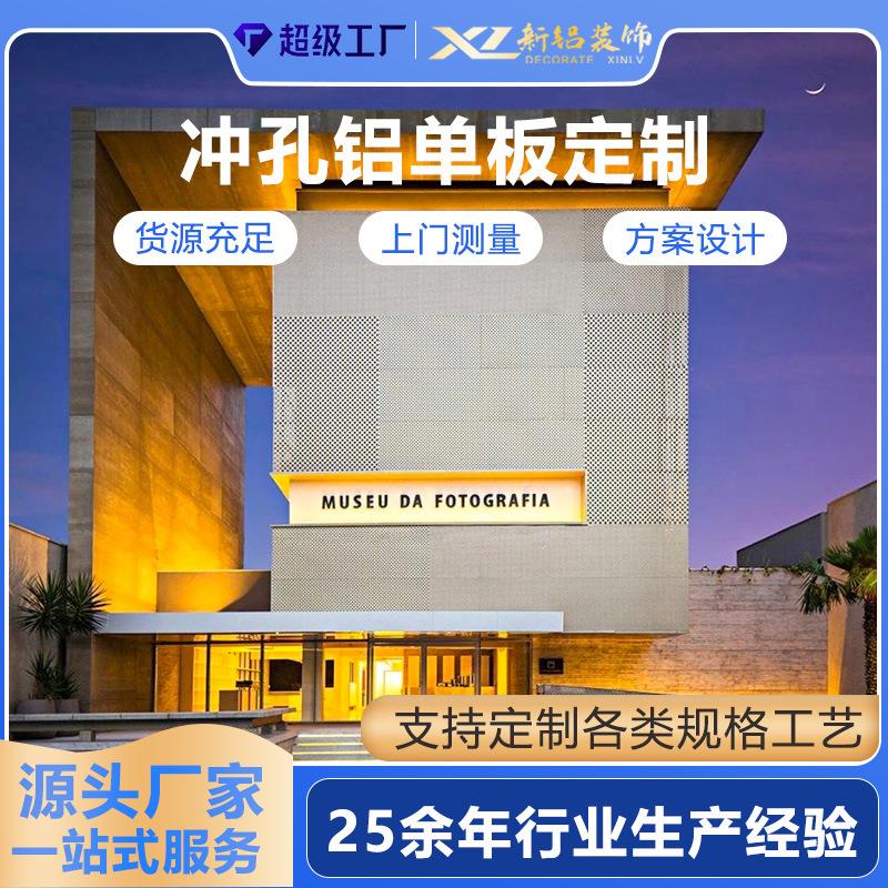 铝单板吊顶室内天花板门头雕花镂空造型外墙幕墙冲孔铝镂空雕花