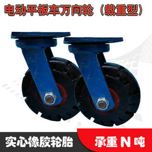 8寸重型万向轮平板车转向轮脚轮手推车轮子静音实心橡胶轮机车