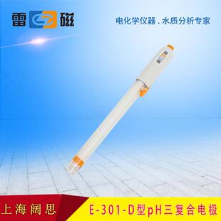雷磁E D型pH三复合电极Q9Q6接口温度电极参比电极酸度计探头 301