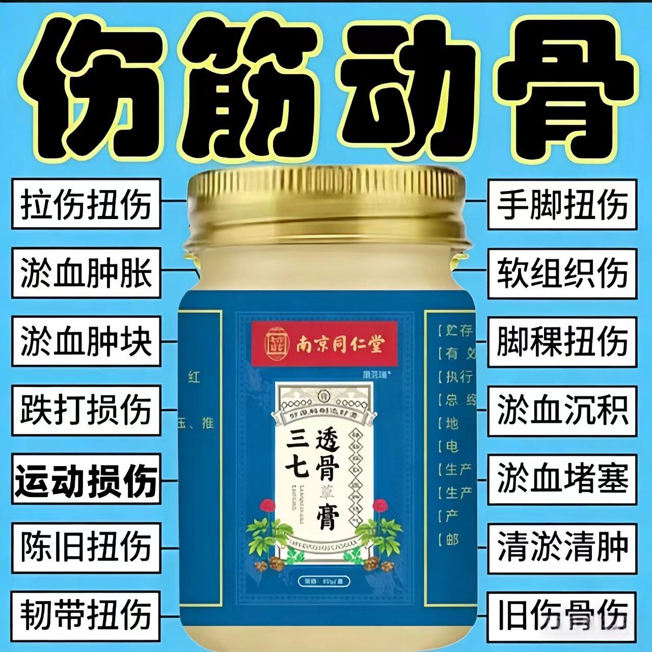 三七骨膏药伤筋动骨关节跌打损伤手腕扭伤肌肉韧带拉伤走路疼透痛