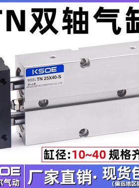 气动小型TN双轴双杆气缸TN10*16*20S/25/32*15X30X40X50X60X70X75
