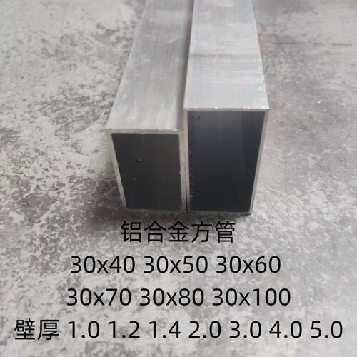 铝合金方管30x40 30x50 30x60 30x70 30x80 型材铝方通矩形管扁管
