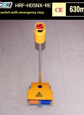 进口双联脚踏开关 带630mm急停提杆 凯昆HRF-HD5NX-RE重工脚踏板