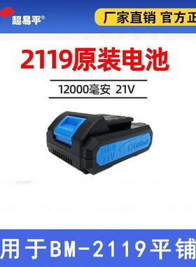 超易平电池BM-2116瓷砖平铺机原装12000毫安锂电池21V原厂充电器