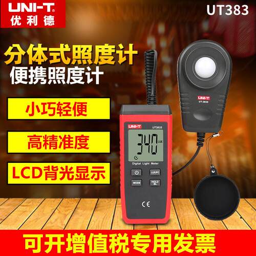 优利德数字照度计测亮光仪流明可见光亮度计UT381/382/383BT/383S