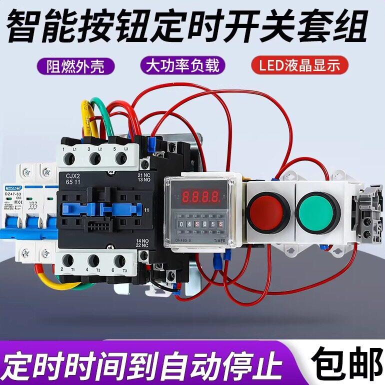 时间到自动停止控制定时器计时按钮开关延时断电大功率时控控制箱