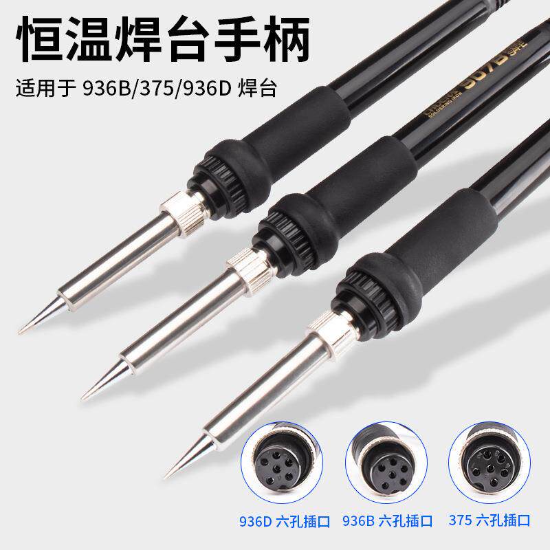 创时代电烙铁936焊台375焊锡机原装手柄陶瓷发热芯耐高温导热迅速