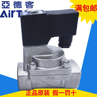 亚德客304不锈钢蒸汽高温电磁阀2L200 现货原装 20B AirTAC
