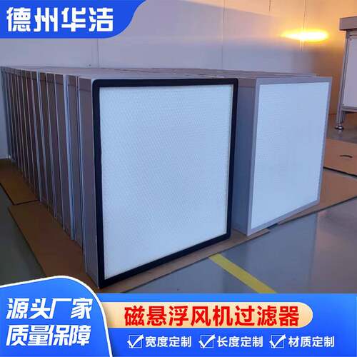 高效过滤器新风系统空气过滤器H14高效过滤器百级高效过滤器