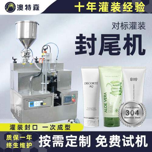 对标灌装封尾机洗面奶芦荟胶膏护手霜软管复合软管超声波封尾机