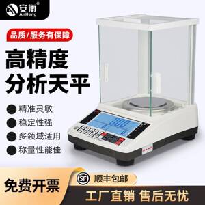 安衡电子称精准实验室0.01g高精度电子天平秤黄金珠宝秤0.01g克