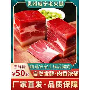 贵州特产威宁火腿真空礼盒装正宗农家土猪火腿肉自然腌制后腿腊肉