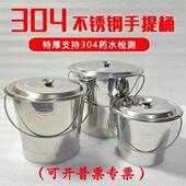 304不锈钢水桶带刻度幼儿园带盖子手提桶 储水桶食堂饭桶家用提水