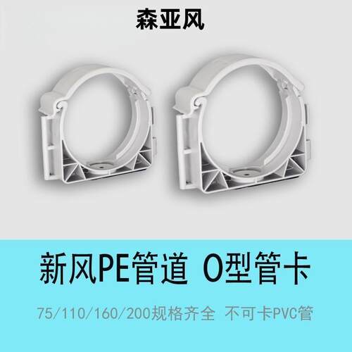 新风系统pe管专用管卡75可拼接卡扣110吊卡排卡160秒卡200易扣卡