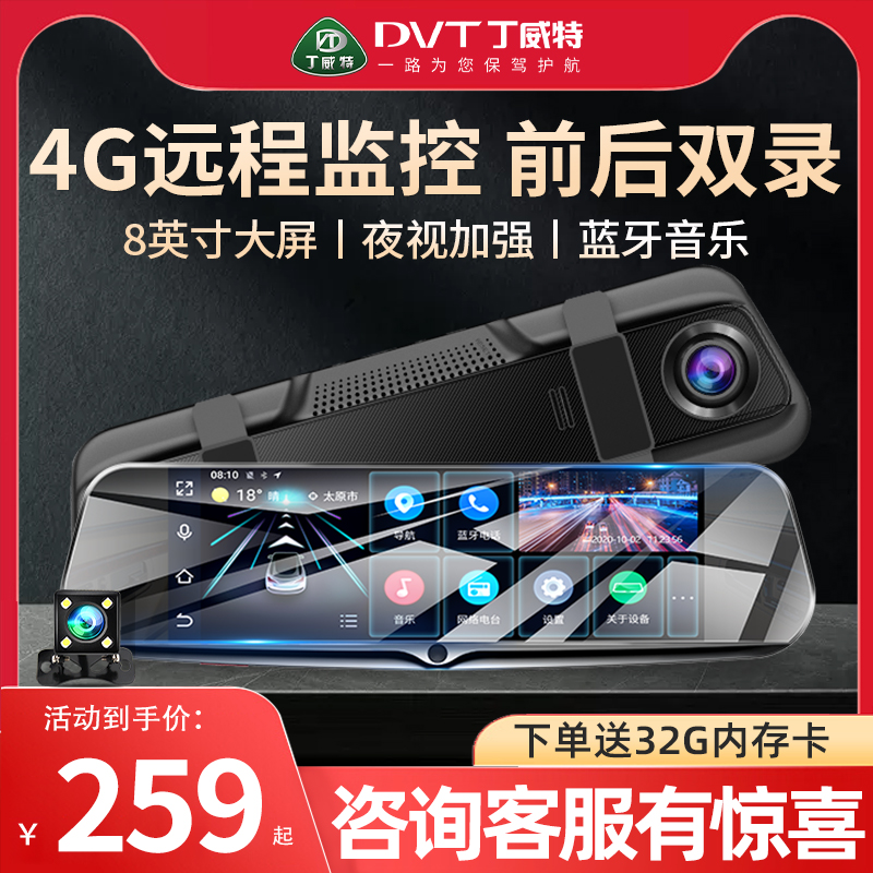 丁威特行车记录仪2024新款高清夜视智能4G远程监控360度全景