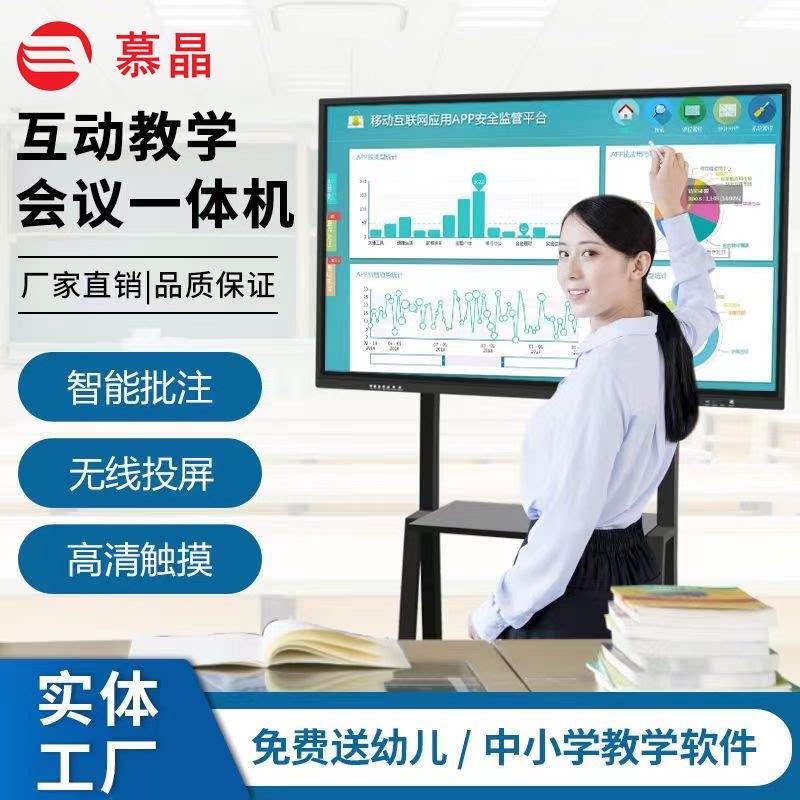 教学会议平板一体机触摸显示屏视频会议触控一体机幼儿园电子白板