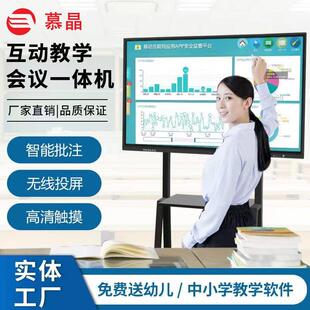 教学会议平板一体机触摸显示屏视频会议触控一体机幼儿园电子白板
