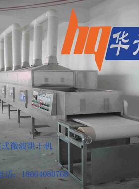 中药材微波干燥设备 食品级履带304不锈钢 农产品微波烘干杀菌机