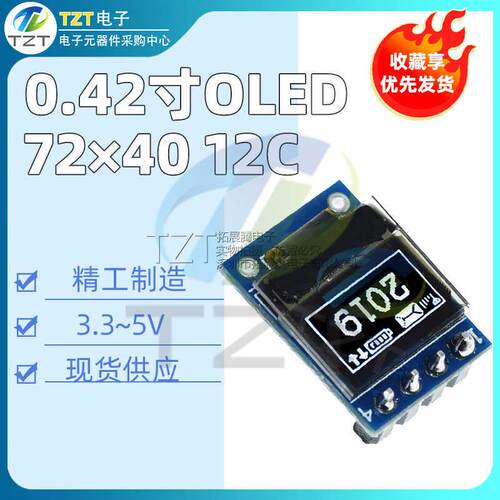 0.42寸OLED液晶显示屏模块 72×40 驱动SSD1315小屏幕IIC/I2C 4针