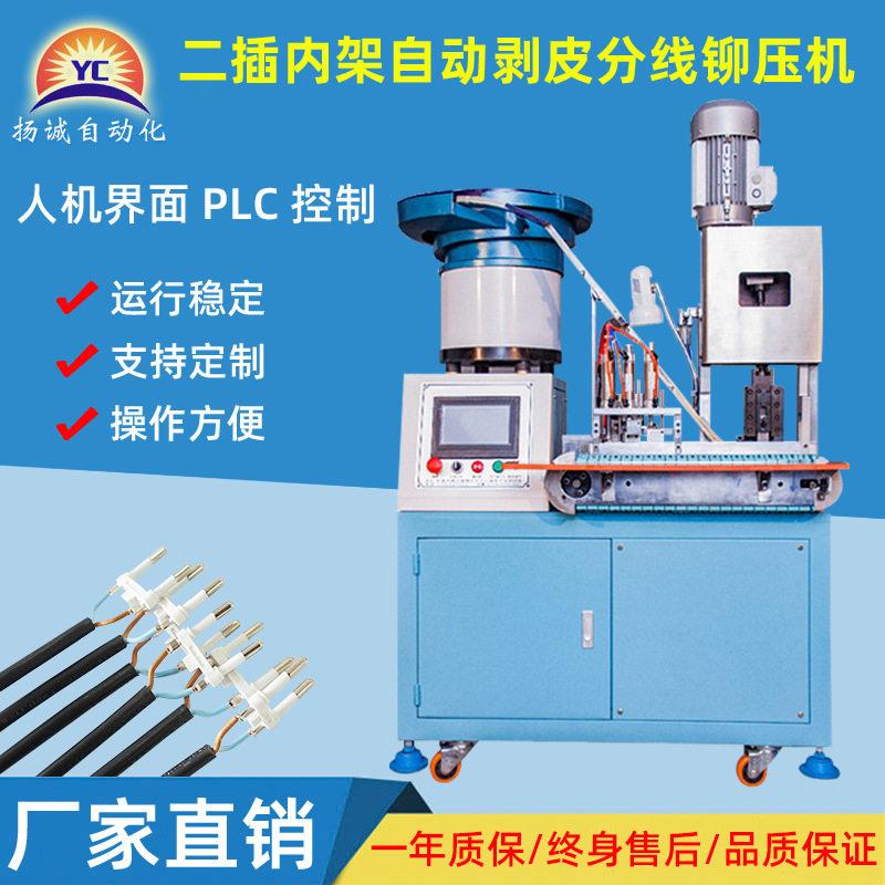厂家直销电源线二插内架自动剥皮分线铆压机全自动机床送料冲压机