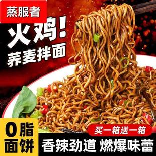 火鸡荞麦面免煮方便精减低肪卡拌面泡全麦粗粮代餐主食品