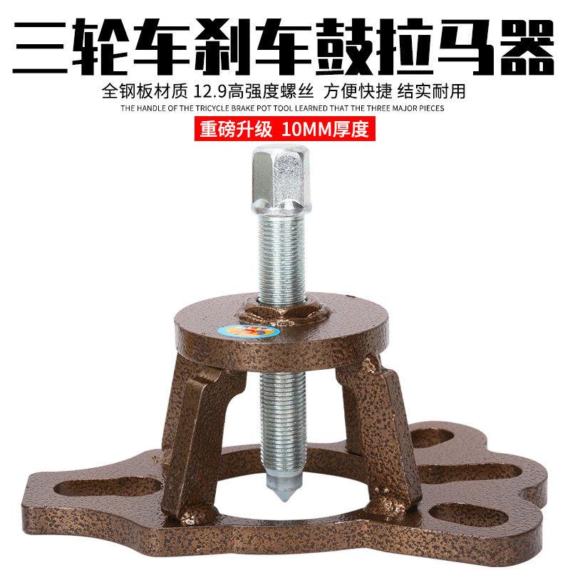 电动三轮车刹车锅拆卸工具摩托三轮刹车毂拉马工具拉码器维修工具