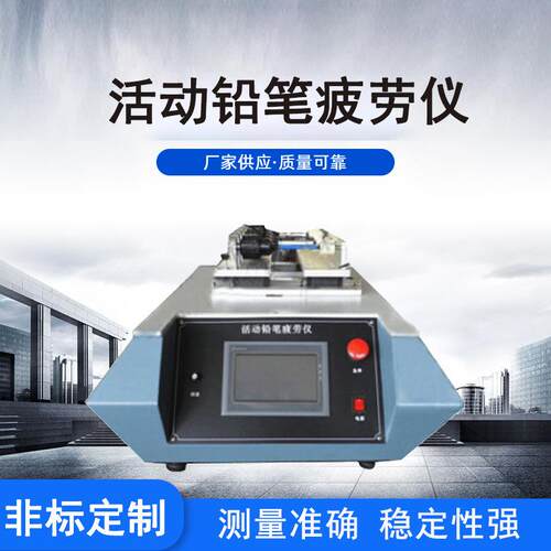 厂家供应文具笔类检测设备LT-WJB23活动铅笔文具测试仪器