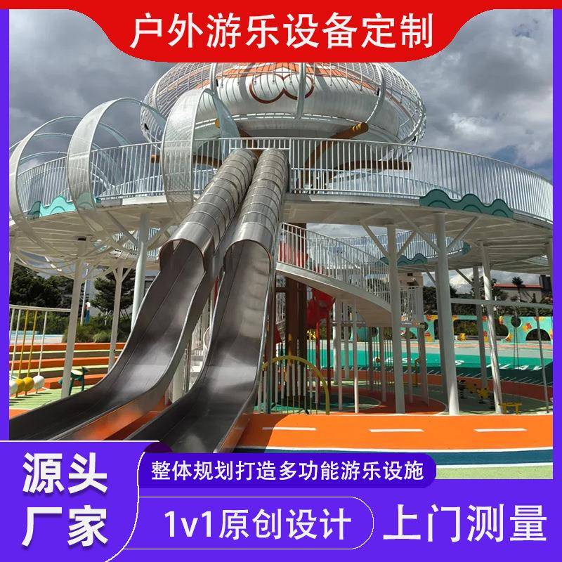 户外大型游乐设备不锈钢滑梯公园景区文旅规划儿童无动力设施厂家