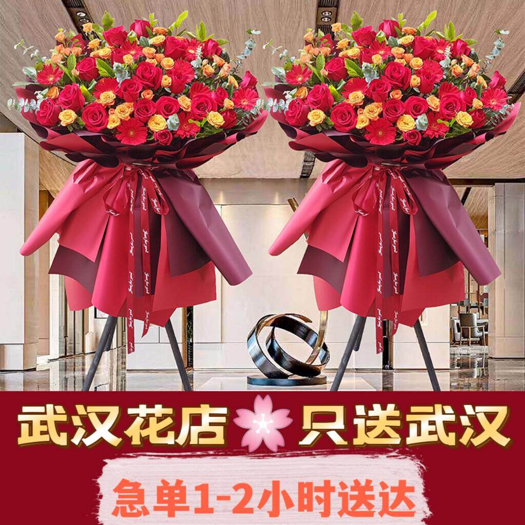 花篮开 业鲜花武汉花店同城速递开 张乔迁庆典音乐会三脚架大麦花