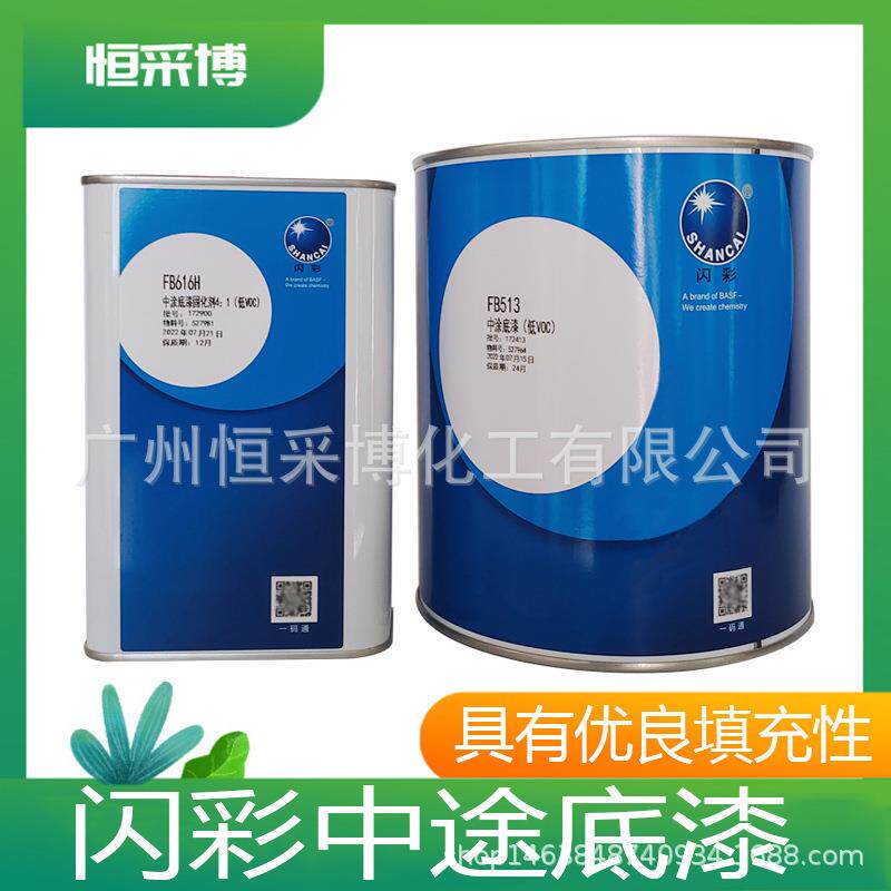 闪彩底漆双组份汽车FB513灰色中途汽车漆修理厂巴斯夫固化剂底漆