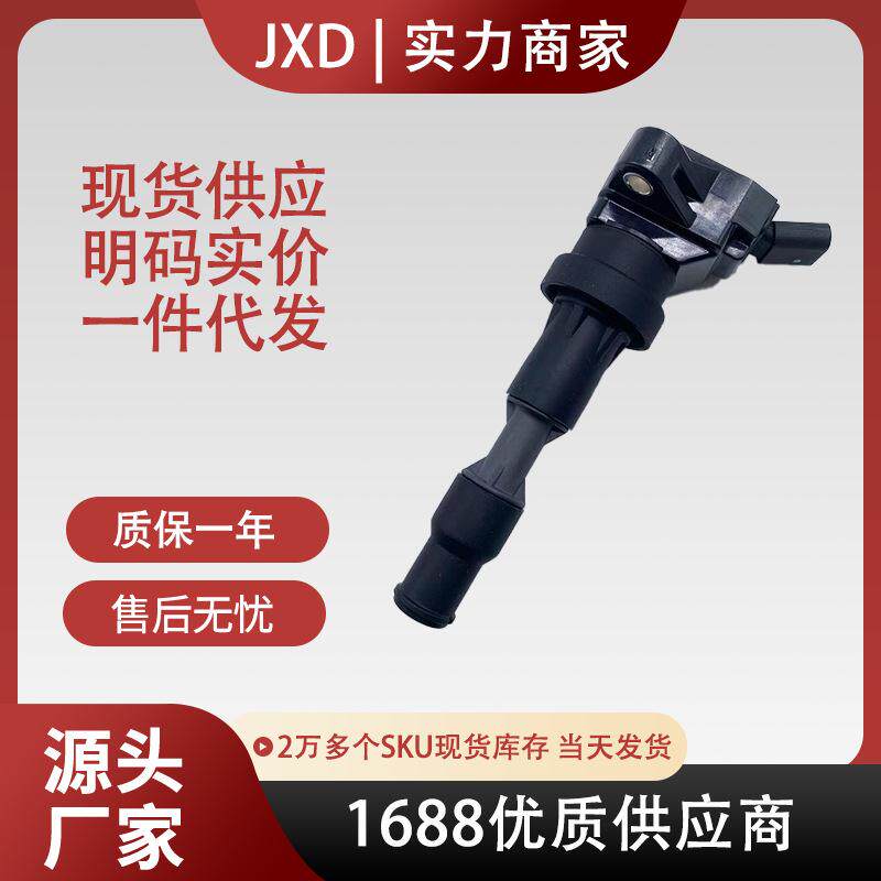 适用现代 起亚点火线圈27301-03AA0 高压包 27301-03AA0 汽车配件
