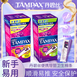 丹碧丝tampax卫生棉条 月经棉条导管式内置卫生巾隐形姨妈丝棉棒