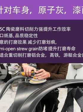 7汽B车植MGL游艇打磨紫色砂纸75C陶瓷磨料绒圆片6寸17孔干磨SAER