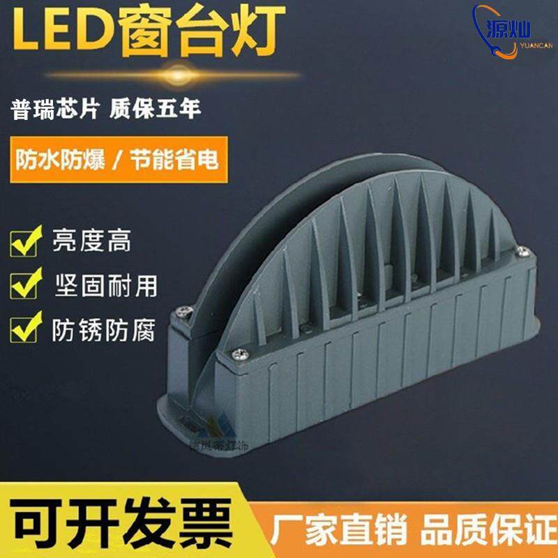 户外防水LED窗台灯壁灯走廊过道楼体亮化轮廓门框灯户外亮化灯饰