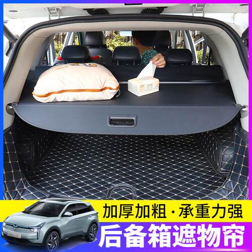 适用于哪吒U后备箱遮物帘NETA Vpro尾箱置物收纳隔板遮阳挡板用品
