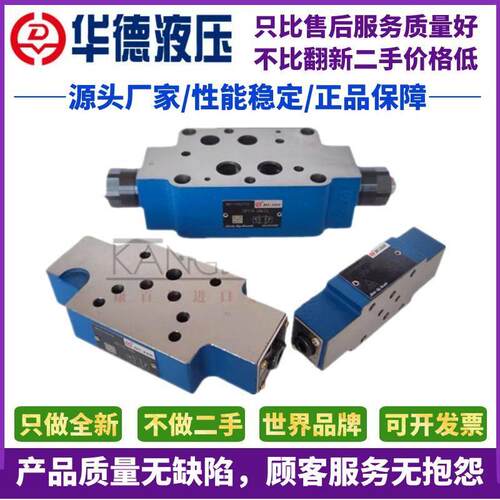 北京华德Z2FS6-30B Z2FS10-30B叠加双向节流阀Z2FS16液压Z2FS22
