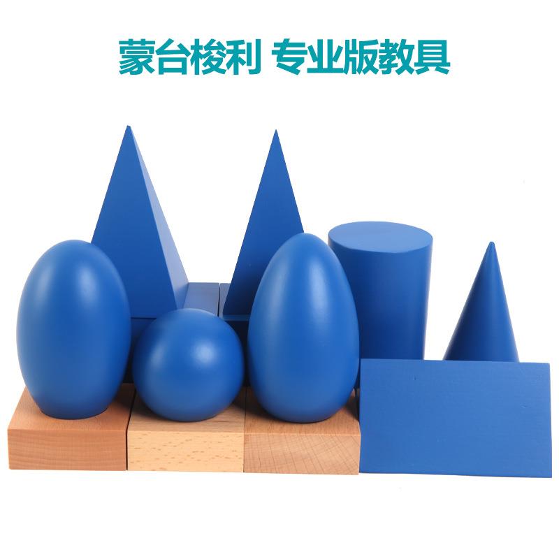 蒙台梭利蒙特梭利蒙氏感官教具几何体形状认知早教玩具几何立体组