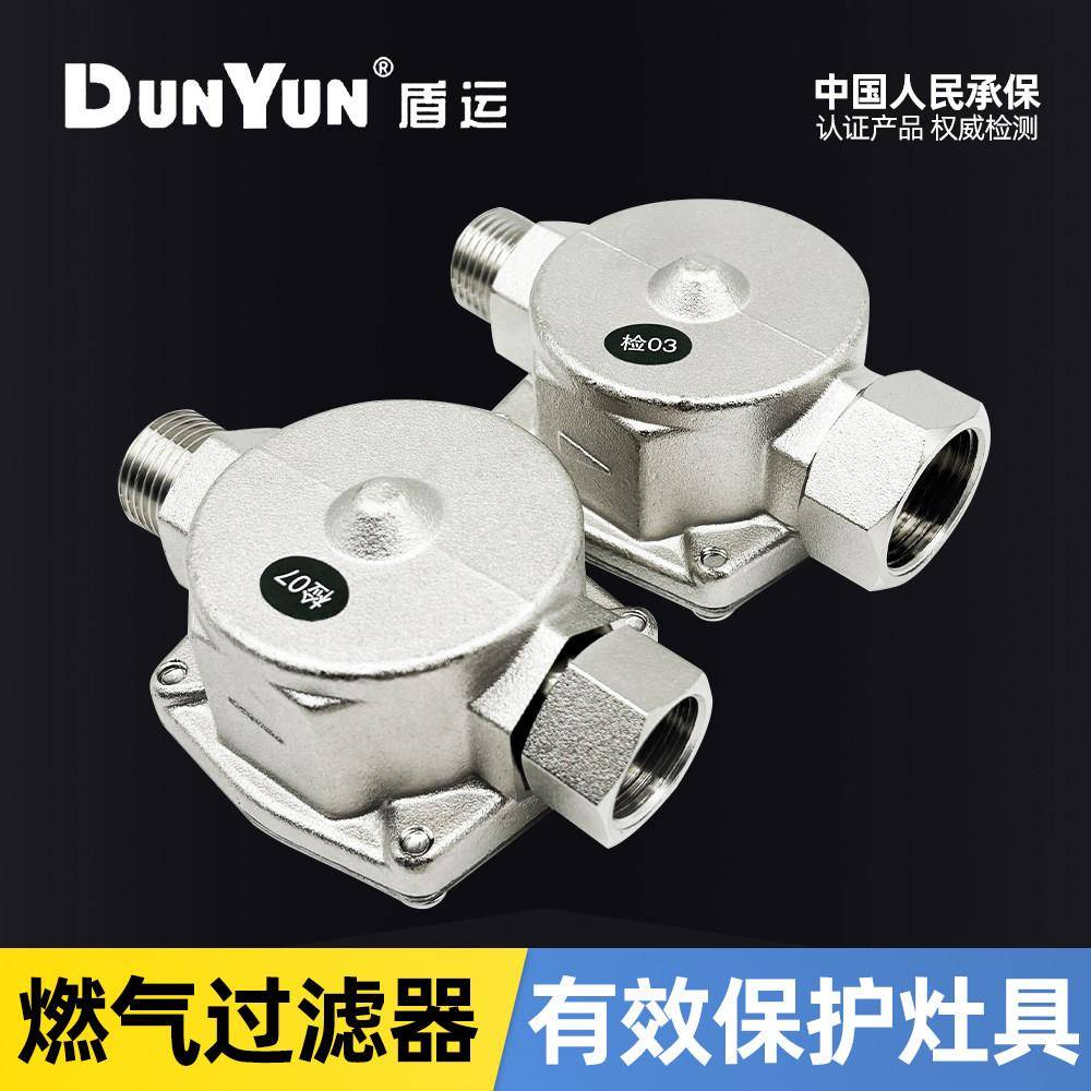 盾运瓦斯过滤器壁挂炉家用燃气液化气热水器内外丝过滤嘴4分6分