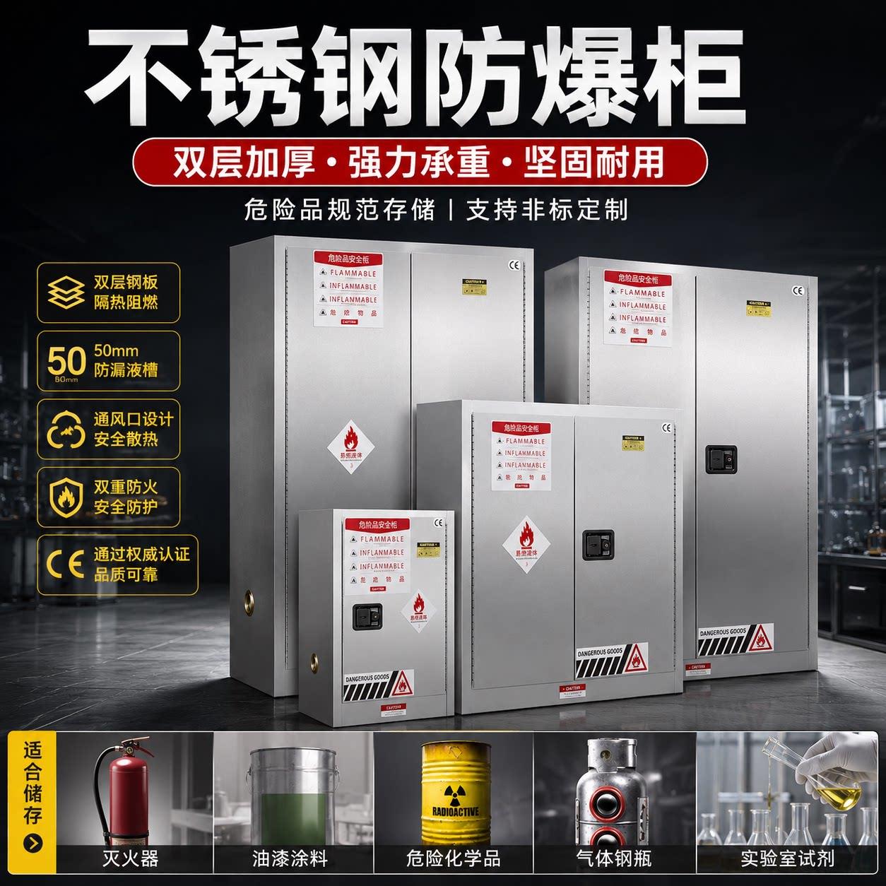 304不锈钢防爆柜安全柜化学品危险品工业防火柜易燃液体储存柜子