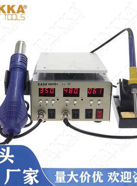 卡达9803d+数显可调恒温热风拆焊台 KADA手机维修热风枪 工厂直供