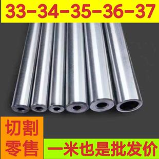 外径33-34-35-36-37mm毫米无缝精密钢管光亮20#45#碳钢圆管空心钢