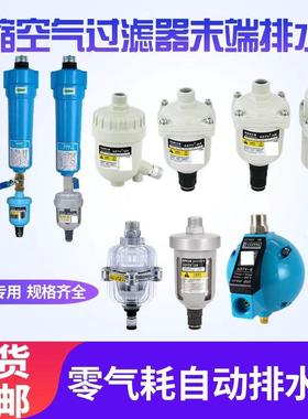 空压机过滤器零气耗自动排水器ADTV-30/50A空气压缩末端排水阀4分