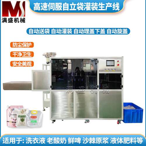 全自动自立袋灌装旋盖吸嘴袋洗衣液豆浆酸奶面霜果冻沙棘汁番茄酱