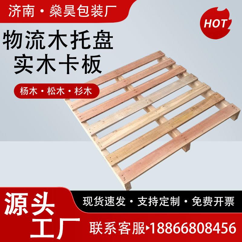 叉车托盘实木卡板物流垫板木货物一次性四面进叉出口叉车托盘实木图片