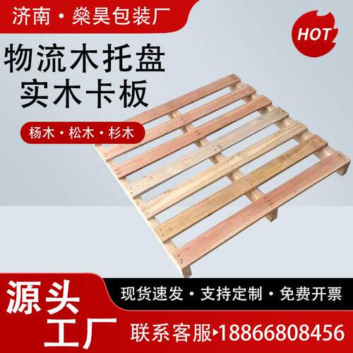 叉车托盘实木卡板物流垫板木货物一次性四面进叉出口叉车托盘实木